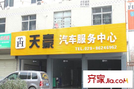 浩華香頌國際城周邊配套-汽車服務(wù)中心