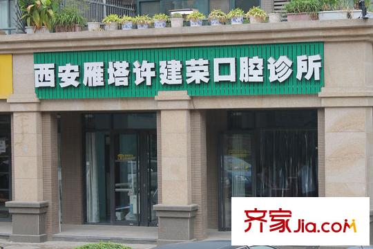 招商依云曲江周邊配套―診所（2015.9）