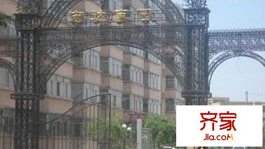 宏達家園