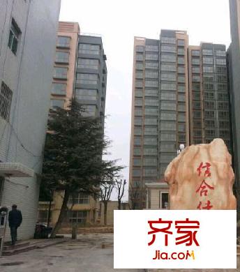 信合佳苑