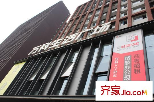 萬科城萬科生活廣場