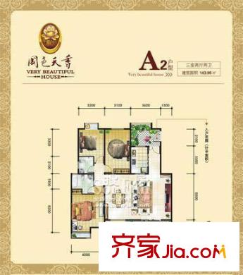 國色天香戶型圖A2戶型 3室2廳2衛(wèi)1廚