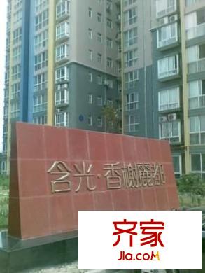 含光香榭麗都外景圖 