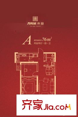 萬科城A戶型 2室2廳1衛(wèi)1廚