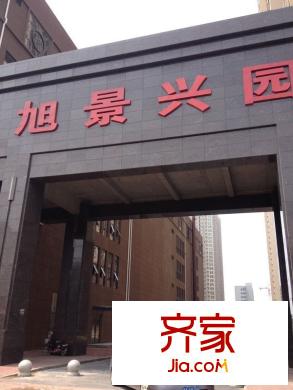 旭景興園外景圖西安  