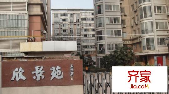 欣景苑