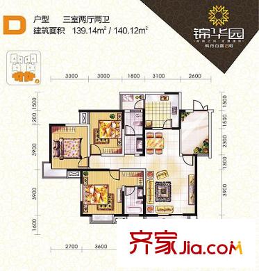 錦華園戶型圖D戶型 3室2廳2衛(wèi)1廚