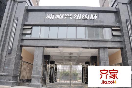 新福興?紐約城小區(qū)大門（2015-12-1）