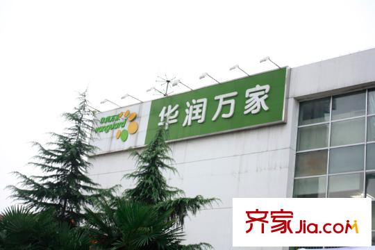 陽光家園配套圖周邊華潤萬家