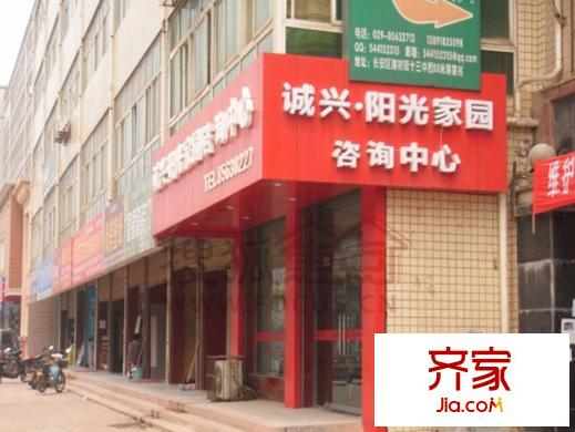 陽光家園