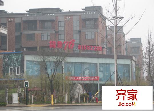 錦業(yè)76