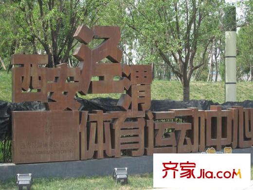 龍江國際城配套圖涇渭體育運動中心