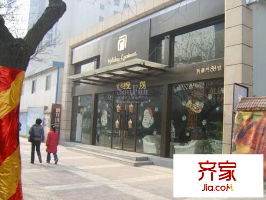 假日國際公寓實景圖