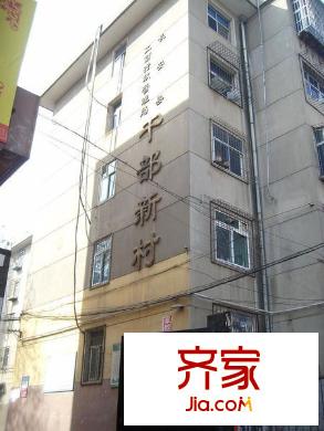 工商干部新村外景圖 