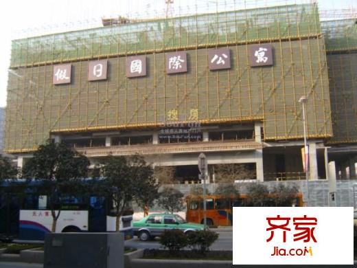 假日國際公寓