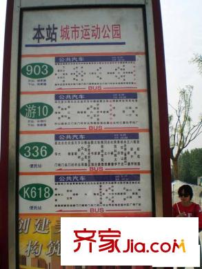 城市星鉆配套圖 周邊 公交站牌