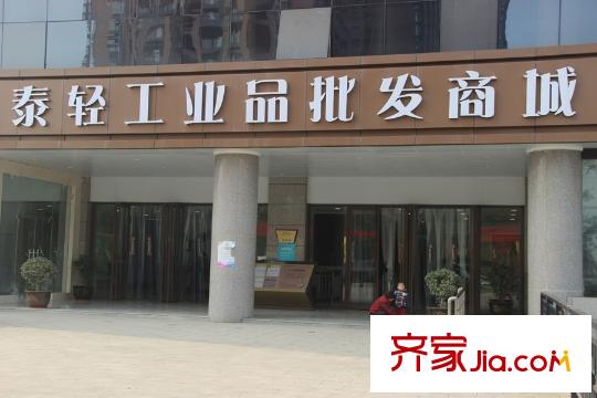 東城新一家周邊東泰輕工業(yè)品批發(fā)商城