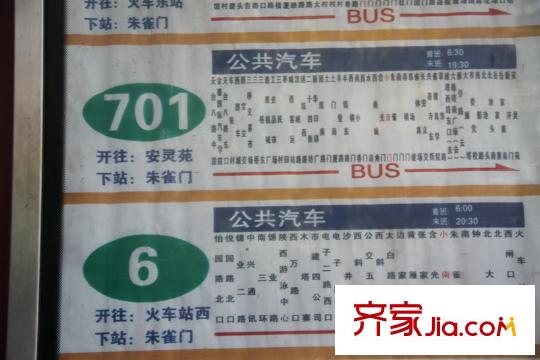朱雀坊公交站牌