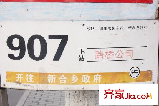 東城新一家周邊配套-公交站牌