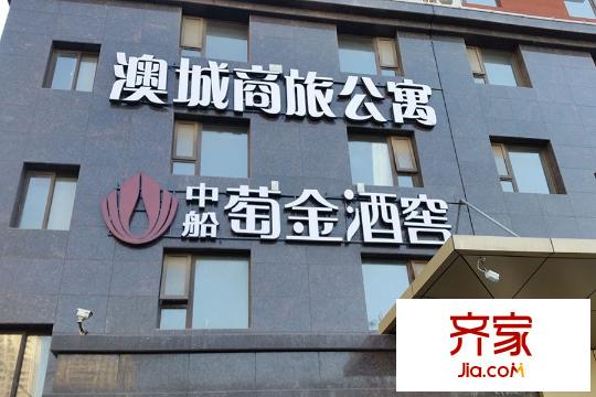 澳城大廈