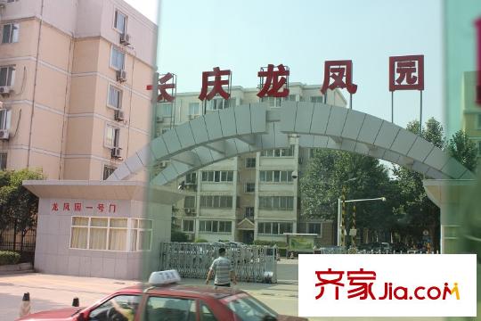 頤和盛世長(zhǎng)慶龍鳳園