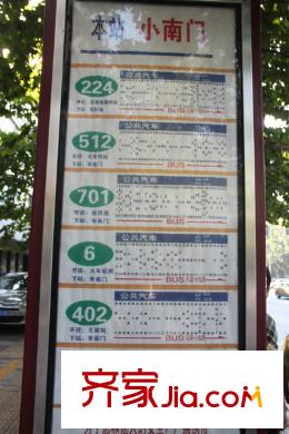朱雀坊公交站牌
