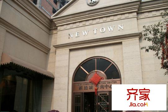 新旅城
