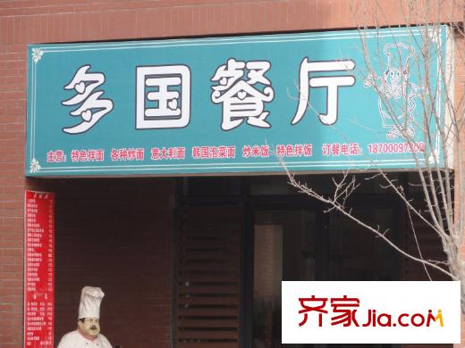 金泰絲路花城周邊――餐飲店