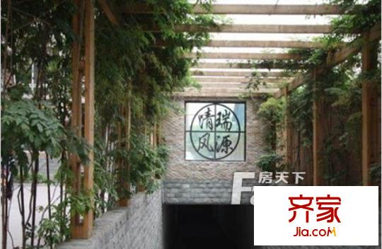 瑞源清風(fēng)外景圖 