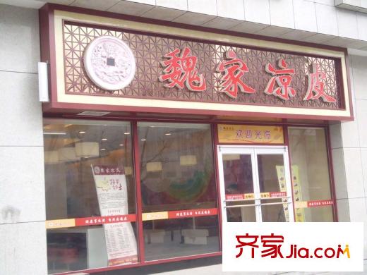海平方米國際配套圖周邊魏家涼皮