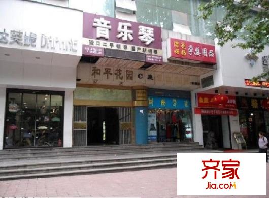 和平花園外景圖 