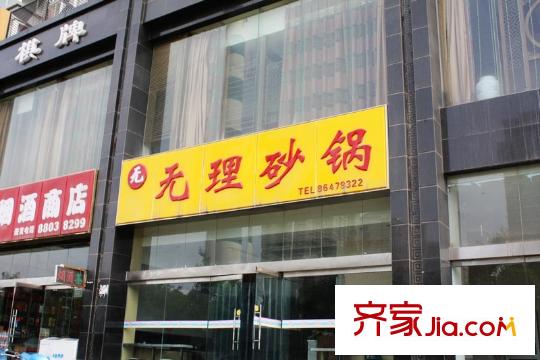 香克林小鎮(zhèn)配套圖周邊餐飲店