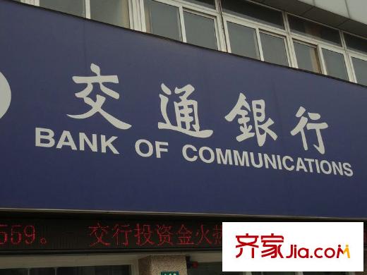 高新第五季周邊配套-交通銀行