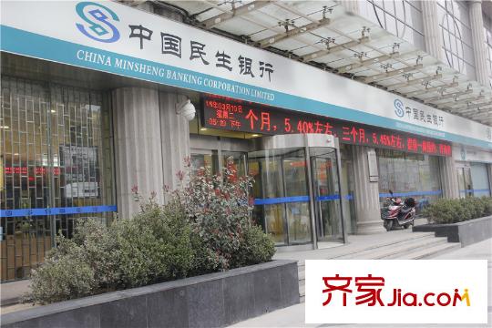偉業(yè)公館周邊配套--民生銀行