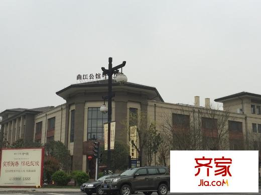 曲江公館和園項(xiàng)目售樓部（2015.4）