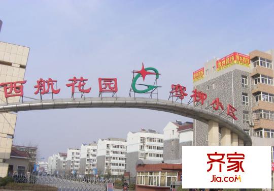 西航花園外景圖西安  