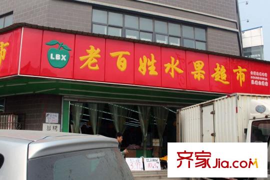鳳六公館周邊水果店