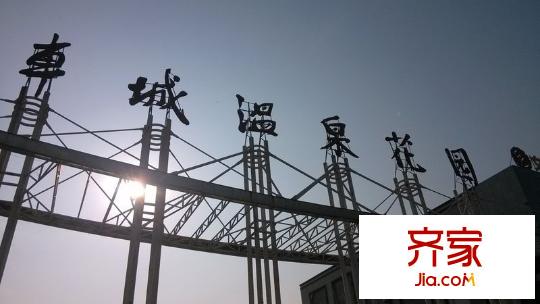 車城溫泉花園外景圖西安  