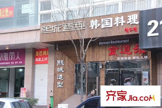 學(xué)府首座周邊配套-韓國(guó)料理