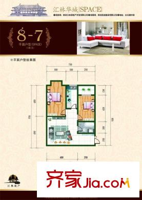 匯林?U家公館8#樓 8-7戶(hù)型 2室2廳1衛(wèi)1廚