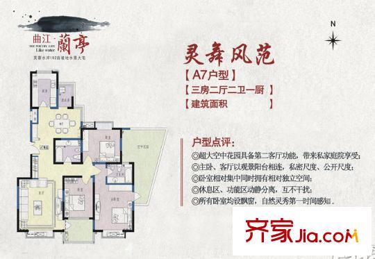 曲江蘭亭 戶型圖 3室2廳2衛(wèi)