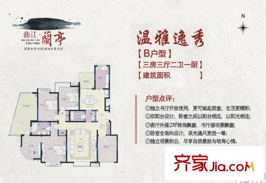 曲江蘭亭 戶(hù)型圖 3室3廳2衛(wèi)