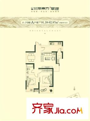 廣廈水岸東方1、2號(hào)樓A戶型 2室2廳1衛(wèi)1廚