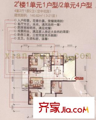 大華陽(yáng)光曼哈頓 4室 戶型圖