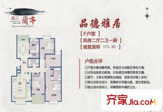 曲江蘭亭 戶(hù)型圖 4室2廳2衛(wèi)