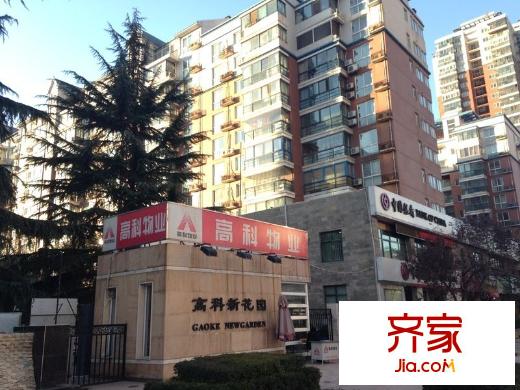 高科新花園外景圖 