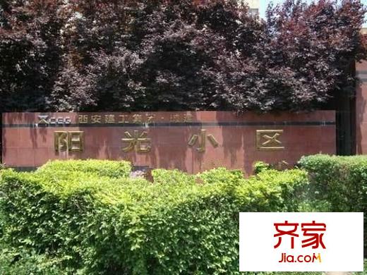 陽光小區(qū)外景圖 