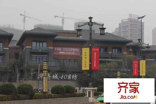 華僑城?108坊小區(qū)實景（2015-03-29）