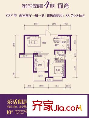 繽紛南郡10#C3戶型 2室2廳1衛(wèi)1廚