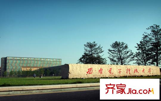 國(guó)嶺周邊配套西安電子科技大學(xué)